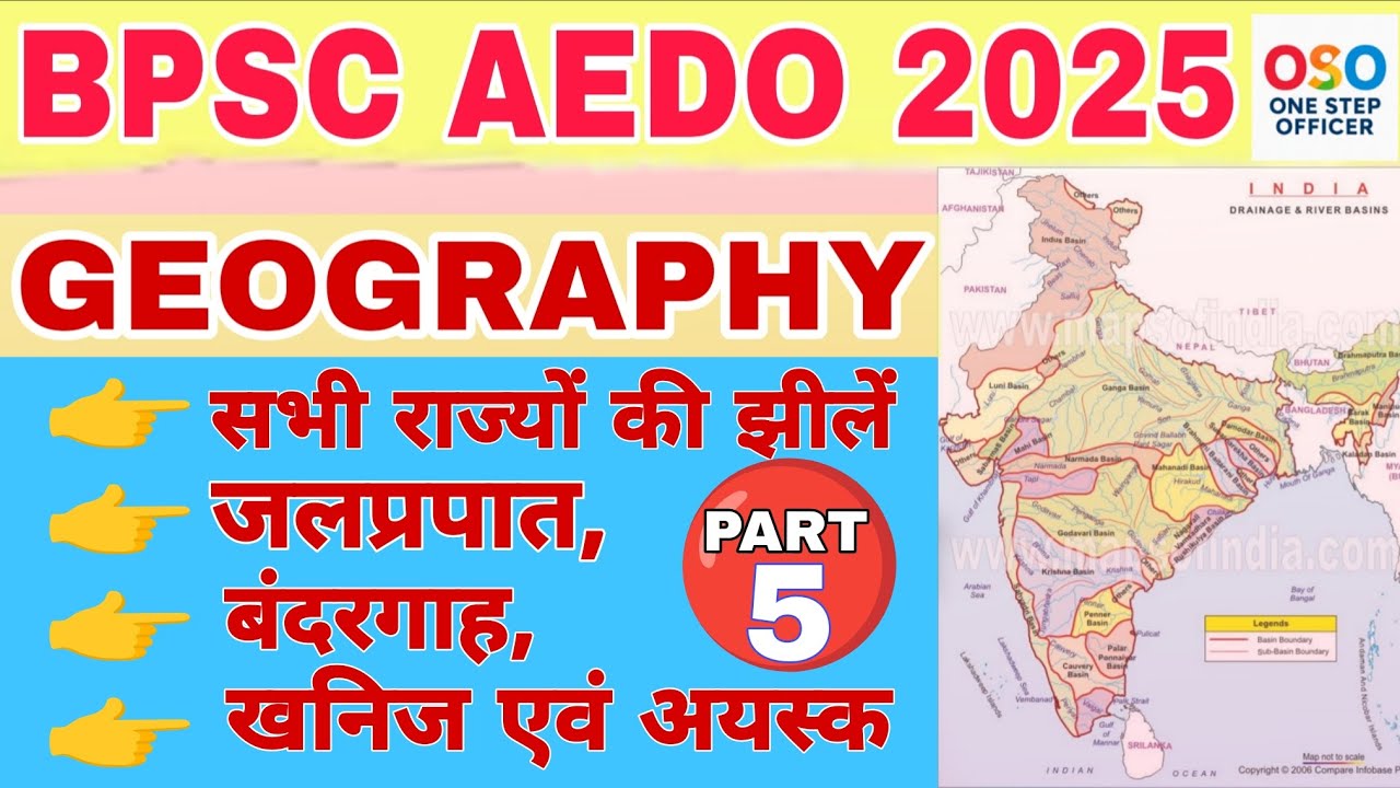 👉👉AEDO geography series| सभी महत्वपूर्ण टॉपिक|| #bpscprelims #aedo #geography #education #बीपीएससी 