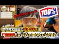 #108【話題のサングラス情報！】あのプロ野球選手も着用している「100%(ワンハンドレッド)」について、解説しちゃいます。