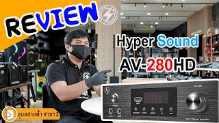 Hyper Sound Av-280 แอมปบลทธ คาราโอเกะ เครองเสยง ชองตอไมค รองเพลง Hifi Bluetooth Hifi Amp