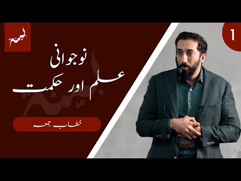 [URDU] Noujawani, Hikmat