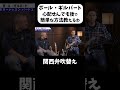 【神レッスン パート１】ポール・ギルバート先生の熱血ギター講座 #shorts #ダイジェスト #関西弁吹替え