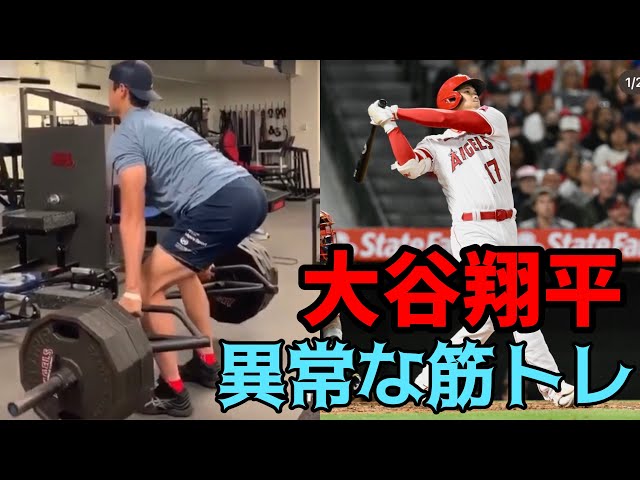 ウエイトトレーニング 1 Shohei Ohtani's incredible weight training - YouTube