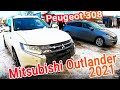 Mitsubishi Outlander (Мицубиси Аутлендер), Peugeot 308 (Пежо 308) надежные и красивые авто из Европы