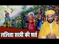         lalita sakhi ki krishn se shart  by swami karun dass ji maharaj