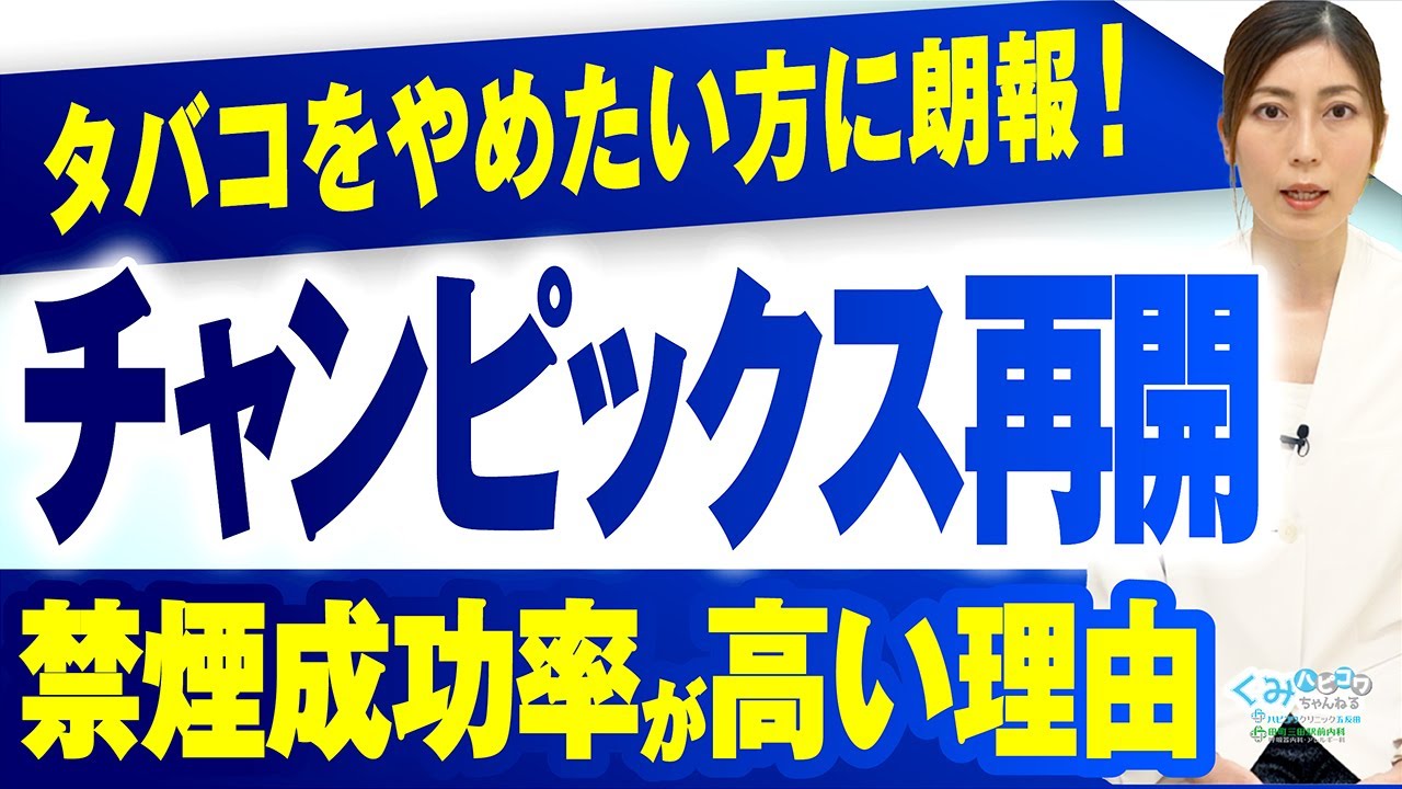 チャンピックス（バレニクリン）について｜禁煙外来 | ハピコワ