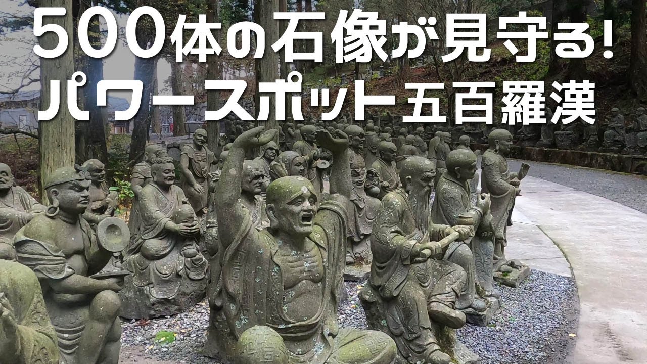 【徳島県観光 石像パワースポット】雲辺寺 五百羅漢 四国八十八箇所霊場第66番札所巡り異次元空間を体感日帰り旅 4K (徳島県三好市池田町)