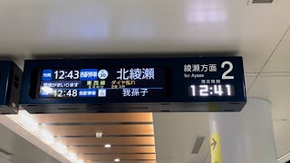 東京メトロ千代田線 二重橋前〈丸の内〉B線【各駅停車 北綾瀬】接近放送〜発車まで