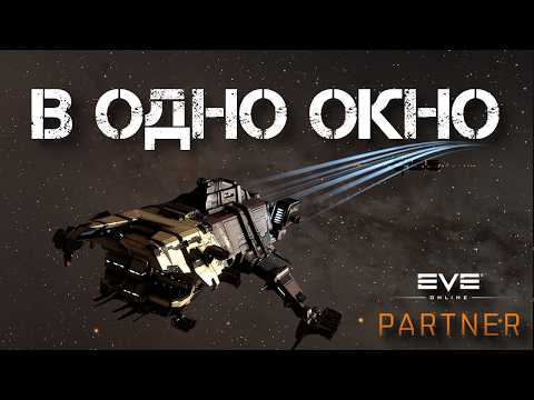 EVE Online. В одно окно. Тенга со снейком. Крабим аномальки.