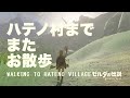 ハイラルサンポ Hyrule Sanpo ハテノ村までのんびりお散歩