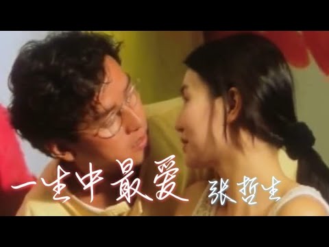 2021 張哲生 演繹 一生中最愛（電影《雙城故事》主題曲）