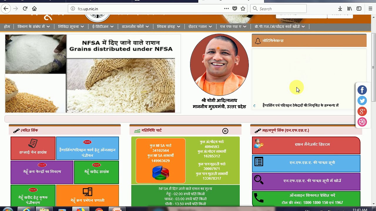 how to check person name in ration card list 2018