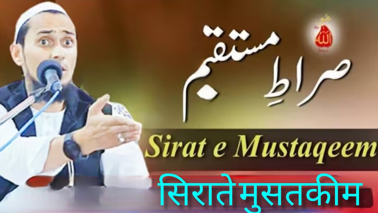 Sirat E Mustaqeem qari usama anandi 