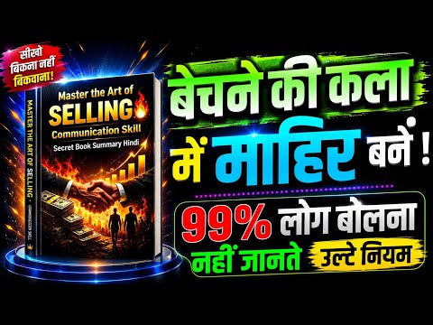 99% लोग Selling में Fail क्यों हो जाते हैं? | Master The Art Of Selling | Communication Skill FAST