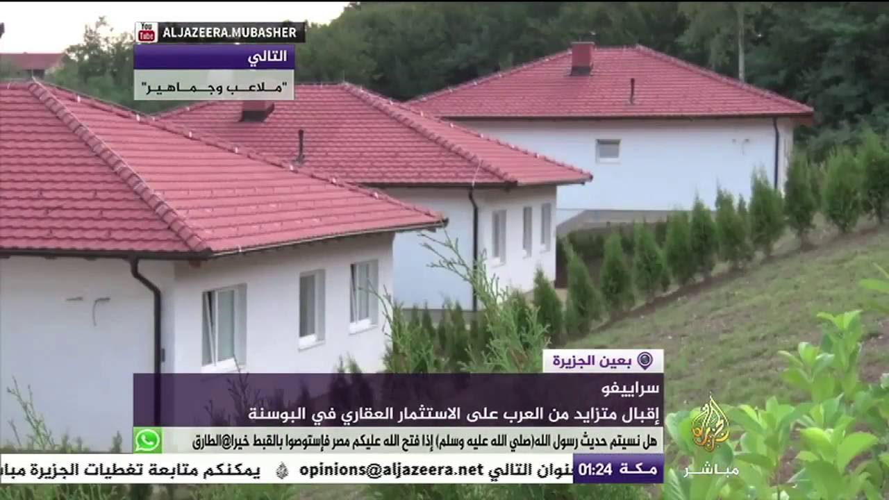 إقبال العرب على الاستثمار العقاري في البوسنة