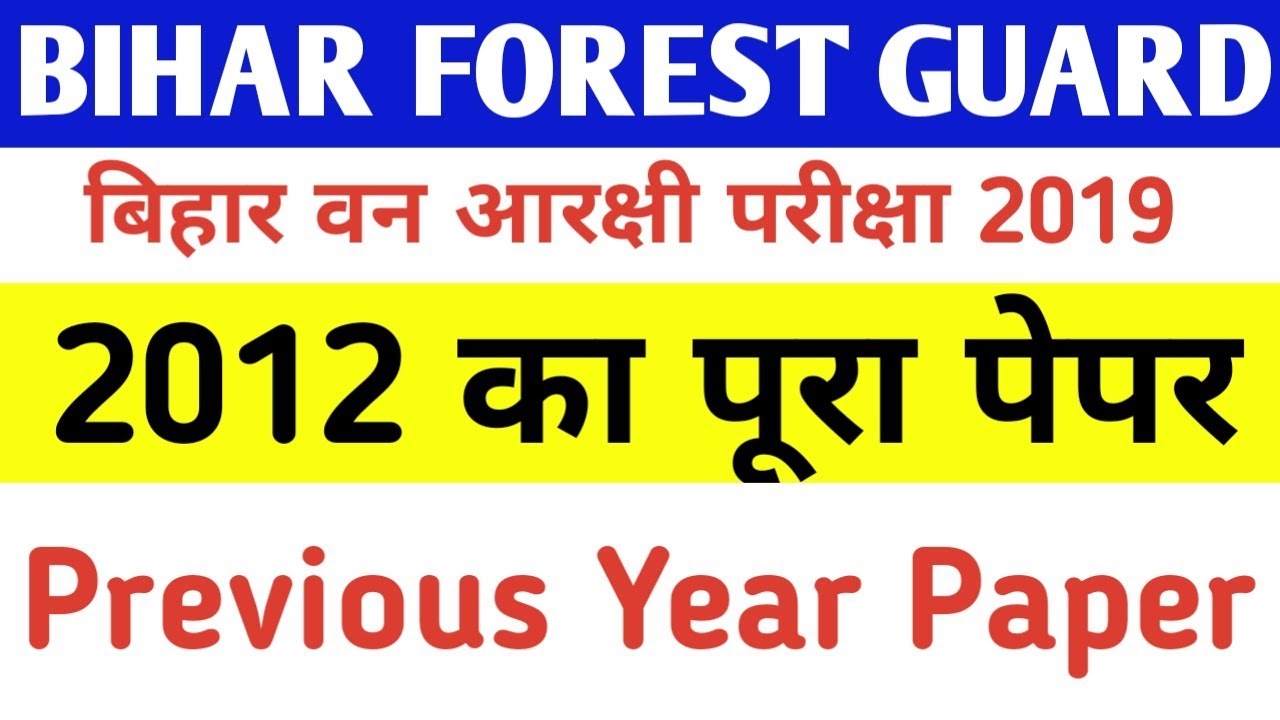 Bihar Forest Guard 2019 | 2012 का पेपर हल सहित | Bihar Forest Guard Previous Year Paper