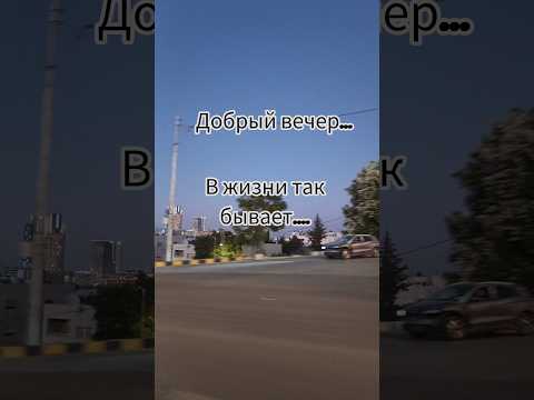 Добрый вечер… Иногда всё, что нужно — дорога и тишина... Красивая музыка...