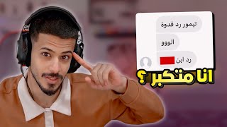 ليش احظر المتابعين ؟ 🚫