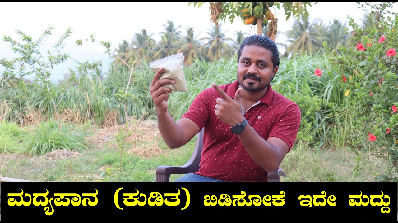 ಕುಡಿತದ ಚಟವನ್ನು ಬಿಡಿಸುವ ಸುಲಭ ಮಾರ್ಗ | How to handle alcohol addiction in Kannada
