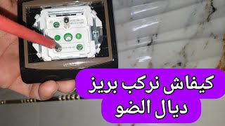 طريقه تركيب ماخذ التيار