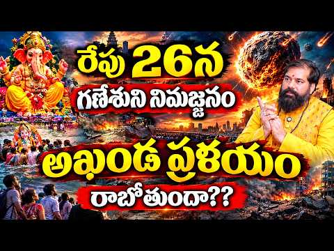 రేపు 26 ప్రళయం రాబోతోందా..? తస్మాత్ జాగ్రత్త..! Pradeep Joshi Prediction | SumanTV Women