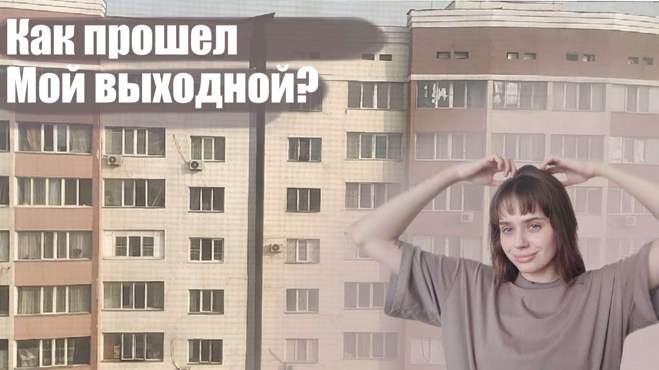 рассказываю последние новости, убираюсь в квартире, стригу челку - YouTube