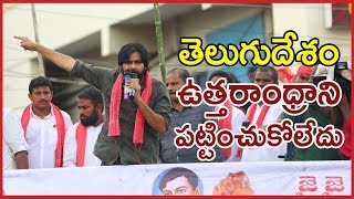 Pawan Kalyan Slams TDP Government For Ignoring Uttarandhra | JanaSena Porata Yatra