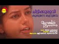 Chittikuruvi | Mullavalliyum Thenmavum | Unni Menon | Sujatha Mohan |Ouseppachan|Gireesh Puthanchery