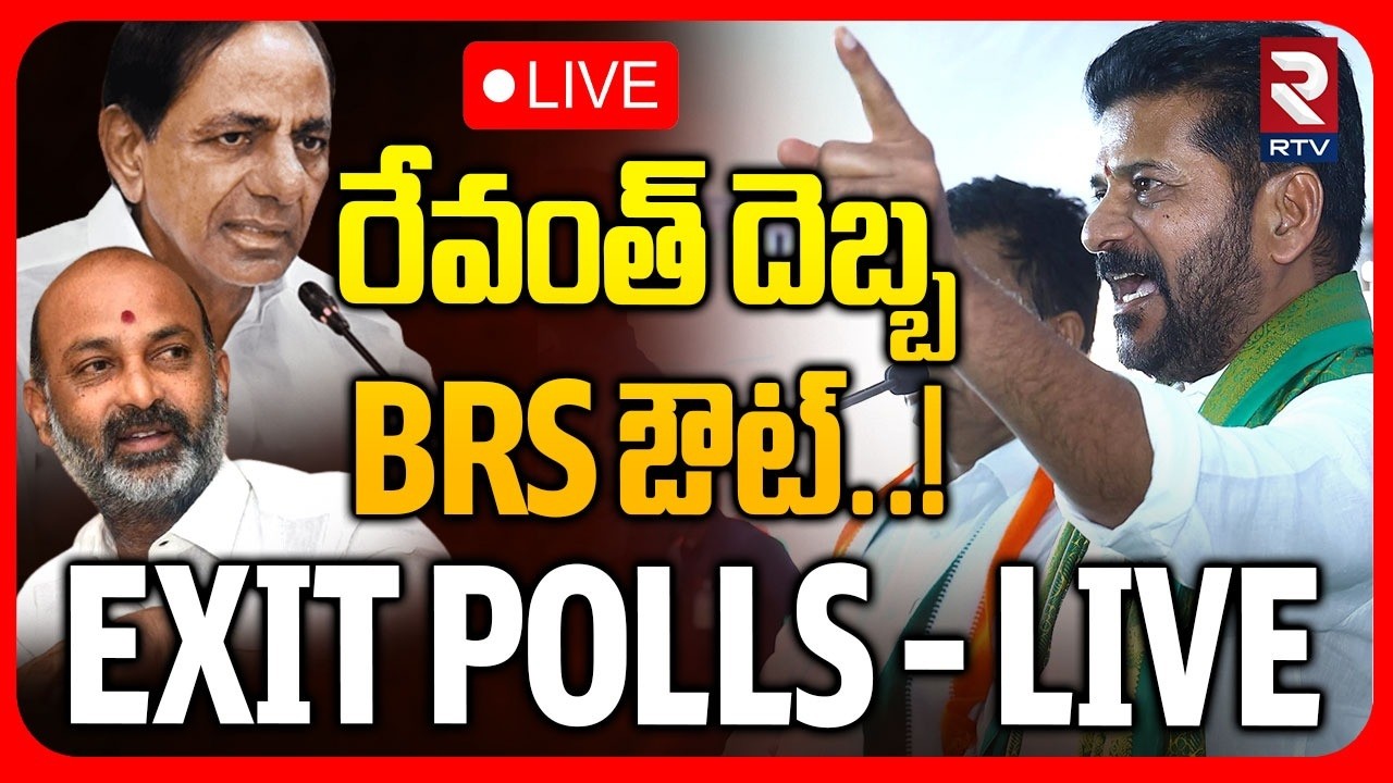 Municipal Elections 2026 Exit Polls🔴LIVE : రేవంత్ దెబ్బ..BRS ఔట్‌ | CM Revanth Reddy | KCR | RTV