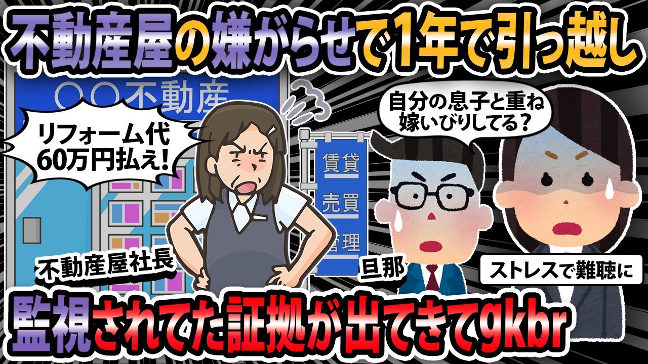 【修羅場】部屋を借りる時に利用した不動産屋に嫌がらせ紛いの行動を連発されたので引越しを決めた→すると・・・【2ch・ゆっくり解説】