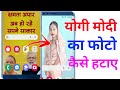 Yogi modi ka wallpaper kaise hataye  how to remove yogi modi wallpaper