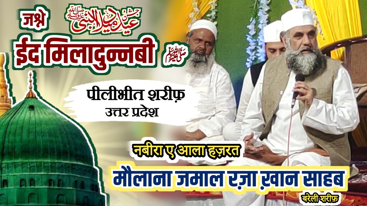 Maulana Jamal Raza Khan Sahab (Bareily Sharif) || Jashn E Eid Miladunnabi ﷺ || Best Speech 2023