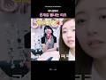 [아이브] 레이 앞에서 존재감 뽐내는 리즈 ㅋ
