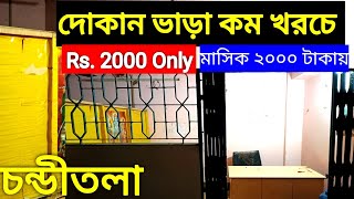 Low Price Shop For Rent | Shop In Dankuni Chanditala | Hooghly | Shop For Rent | Office Space | Shop