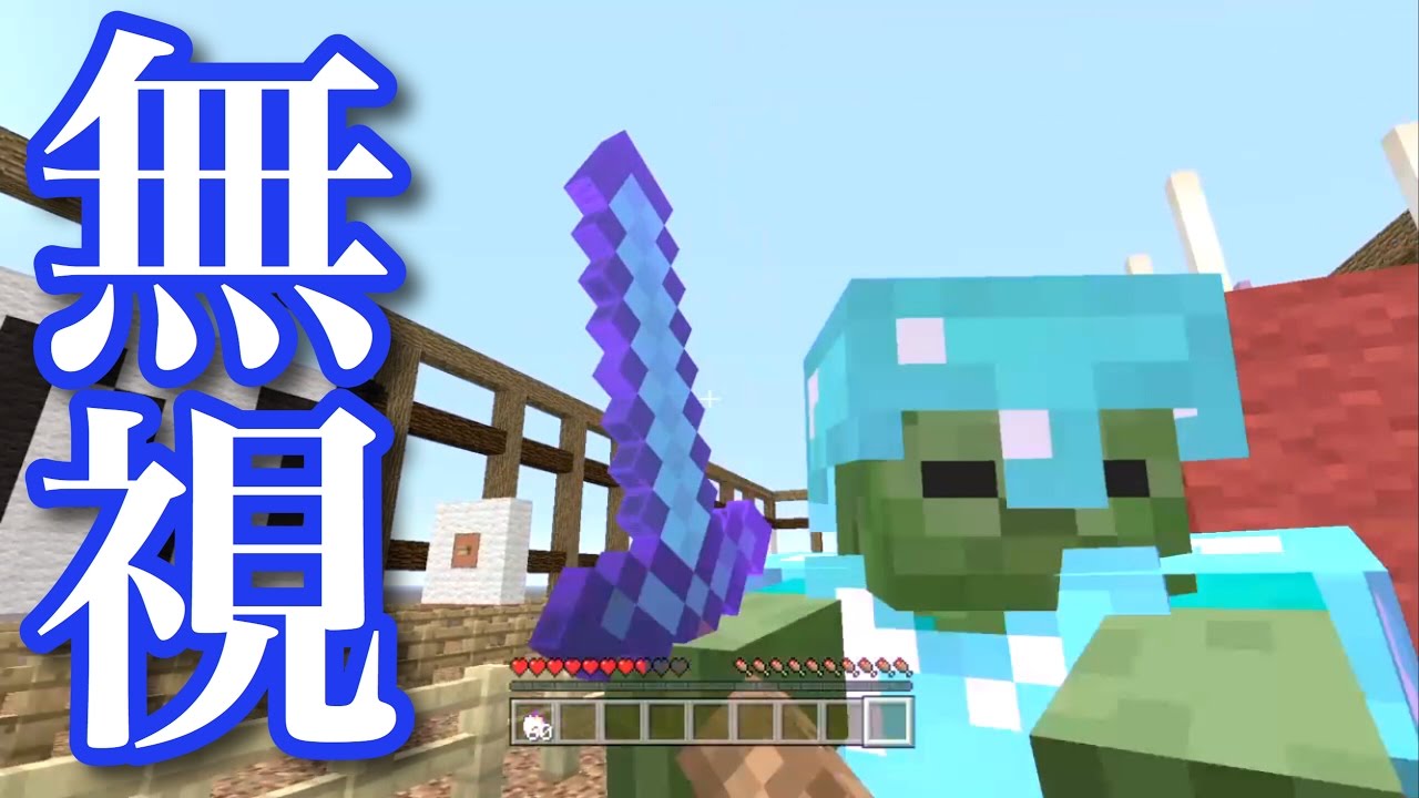 マインクラフト ダイヤフルゾンビから無視されるりょうぼー Youtube