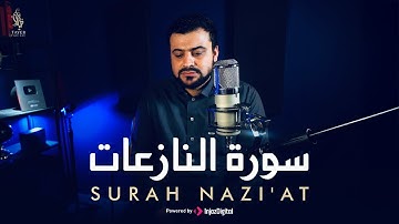 Surah An-Nazi’at - Tayeb Farighi | English Translation | طيب فارغى - سورة النازعات
