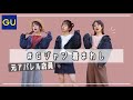 【元アパレル店員】春のGジャン着回しコーデ