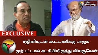 If BJP unites with Rajinikanth I will quit from the party - Subramanian Swamy