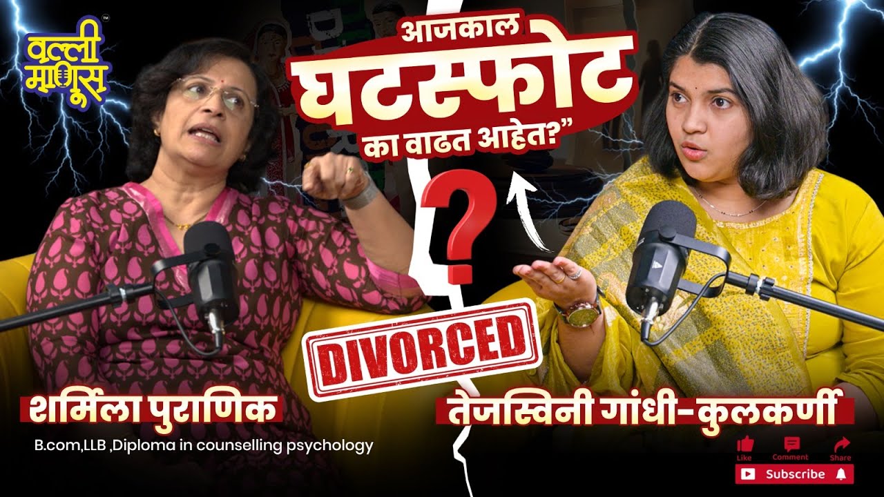 Why Divorce Rates Are Rising Ft Sharmila Puranik #marathipodcast 