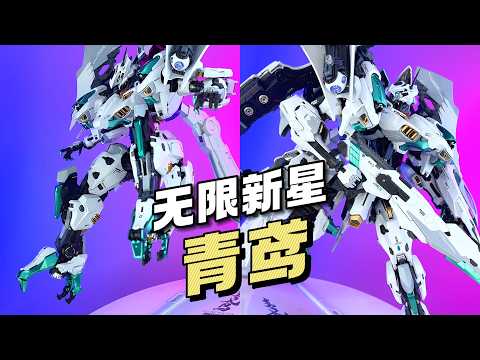 [¥268] Infinite Nova Azure Kite Model Kit Transformation