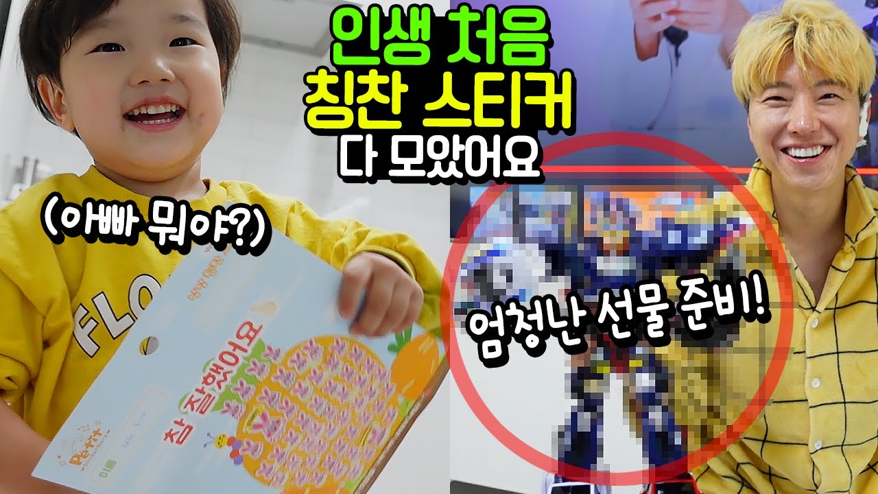 인생 처음 국민이가 칭찬 스티커 다 모아서 무슨 선물 받았을까요? 학교 생활 미리 체험 ㅋㅋㅋ 슈돌 흔한 가족 일상 브이로그 | 말이야와친구들