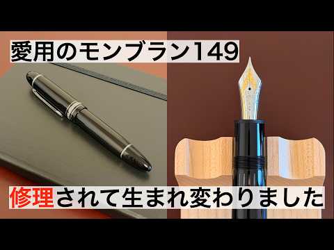 I Sent My Favorite Montblanc 149 in for Repairs and It Came Back