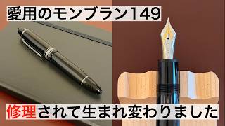 I Sent My Favorite Montblanc 149 in for Repairs and It Came Back