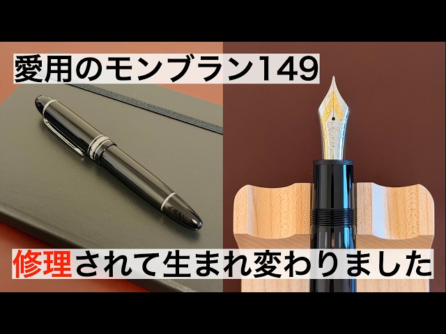 I Sent My Favorite Montblanc 149 in for Repairs and It Came Back