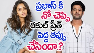 Rakul Preet Says No To Prabhas At Beginning Of Her Career Actress Rakul Denies Prabhas Movie Offer