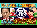 JAF「ガソリン代高すぎ！二重課税反対!!」リッター200円超えで政府に怒りの訴え！ガソリン補助金10月以降は原油価格の動向次第!?【トリガー条項/走行距離課税/消費税/物価高騰】