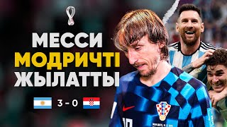 Аргентина сезбей қалды Хорватияны / Матчқа шолу, анализ (Аргентина 3 - 0 Хорватия)