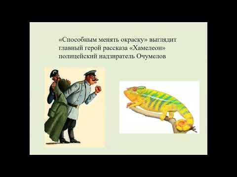 В чем смысл произведения хамелеон. Рассказ Чехова хамелеон. Хамелеон Чехов иллюстрации. Иллюстрация к рассказу хамелеон Чехова.