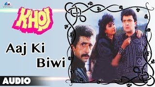 Khoj : Aaj Ki Biwi Full Audio Song | Rishi Kapoor,Kimi Katkar,Naseeruddin Shah | 