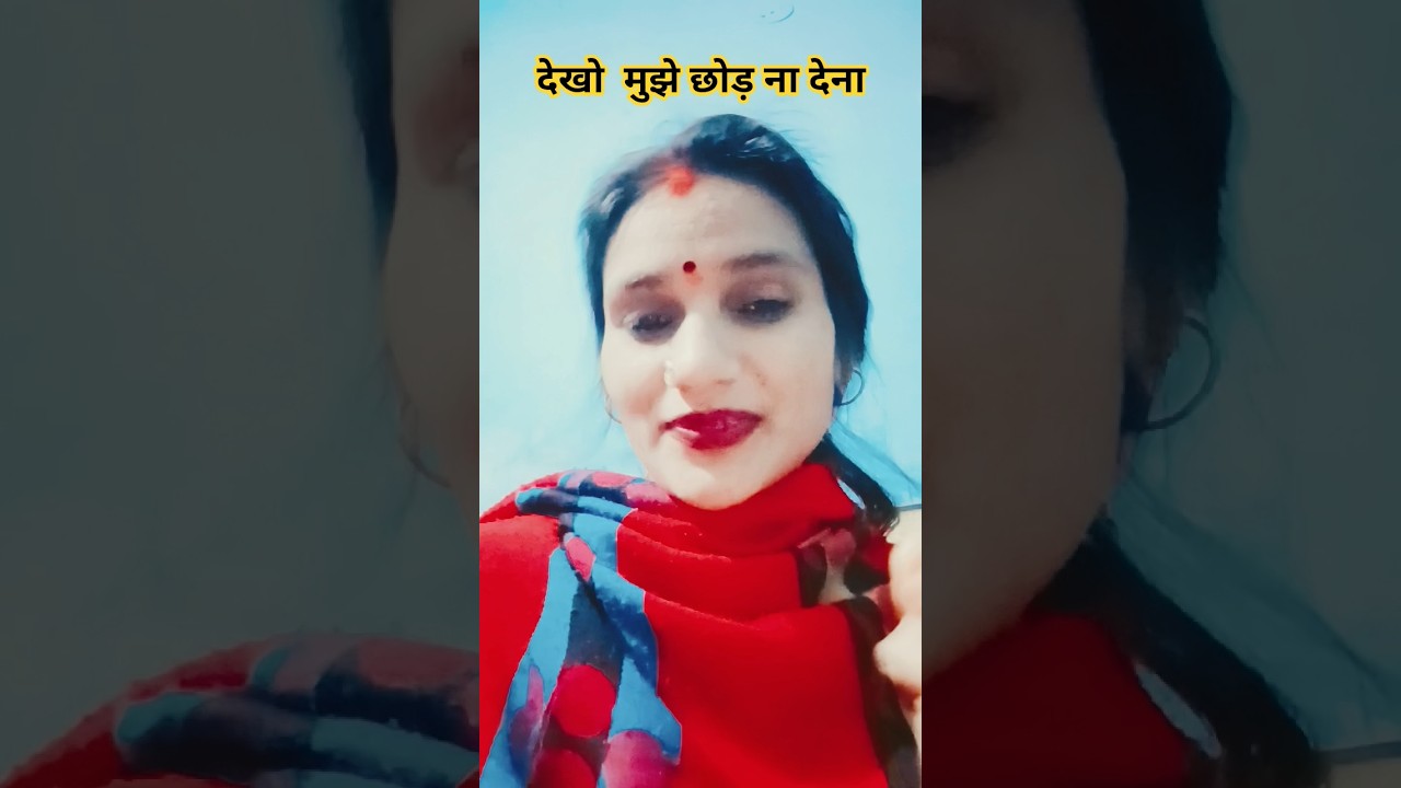 देखो देखो मुझे छोड़ ना देना मैं रहूंगाअकेले में 😭 