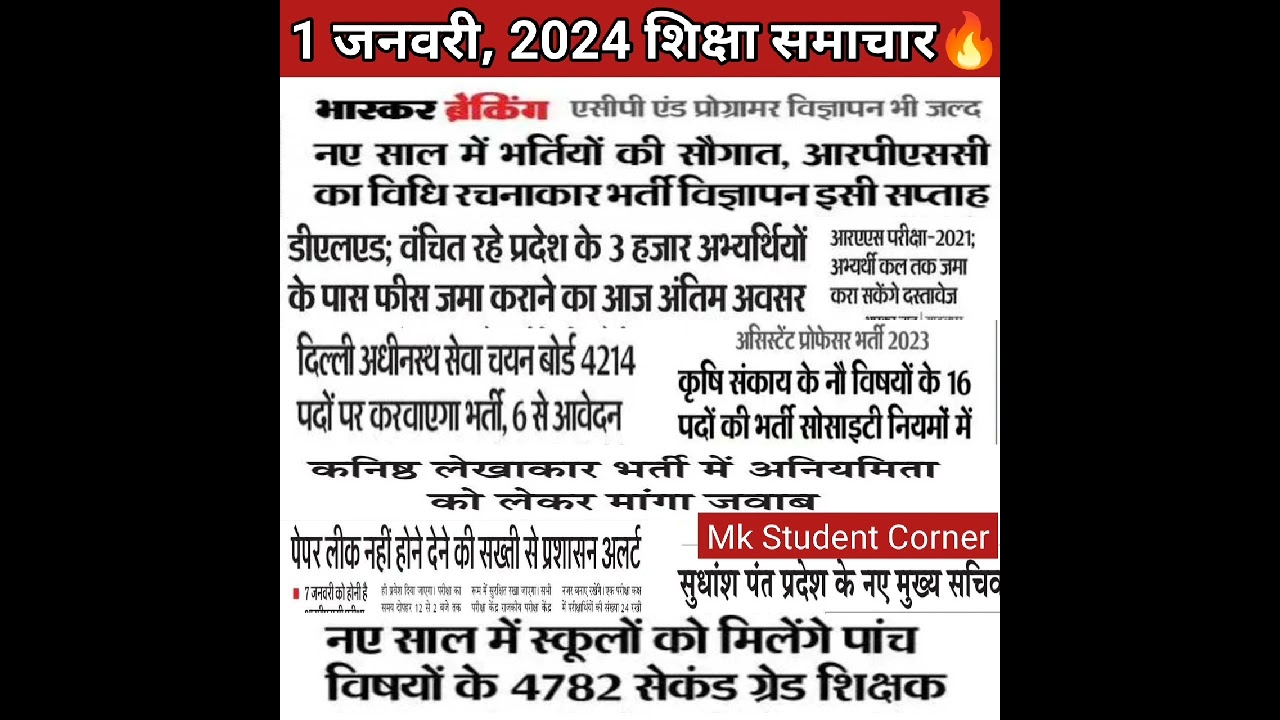 1 January 2024 Braking News🔥| Mk sir 